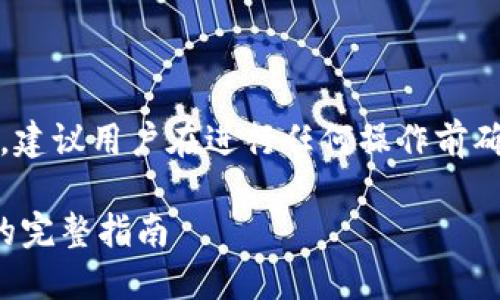 注意：提币和钱包操作涉及用户资金，建议用户在进行任何操作前确保了解流程并采取必要的安全措施。

### ZT交易所提币至TP Wallet的完整指南