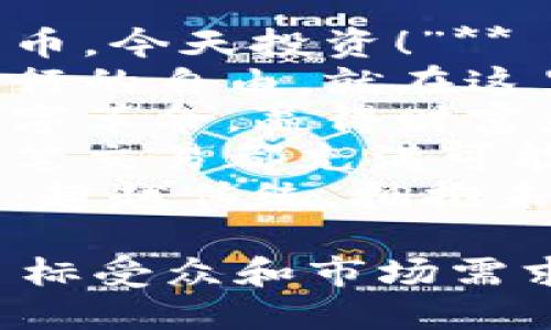 以下是一些引人注目的虚拟币广告语示例：

1. **“未来货币，今天投资！”**
2. **“没有银行的自由，就在这里!”**
3. **“加入数字革命，赢得财富未来！”**
4. **“让每一笔交易都充满可能性！”**
5. **“虚拟币：超越传统，拥抱未来！”**

你可以根据目标受众和市场需求进行调整和。