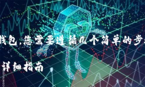 要将USDT（泰达币）转到MDC钱包，您需要遵循几个简单的步骤。下面是详细的指导与内容。

如何将USDT转移到MDC钱包：详细指南