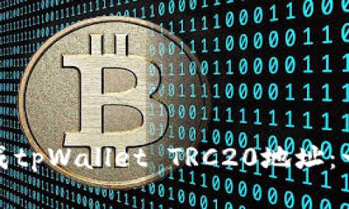 : 如何生成tpWallet TRC20地址：一步步详解