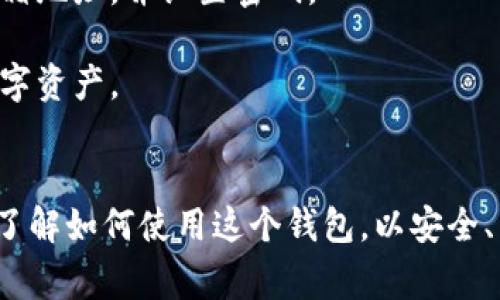 tpWallet帐户并不是一个邮箱，它是一个数字钱包账户，通常用于存储、管理和交易加密货币。这种钱包可以帮助用户安全地存储他们的数字资产，同时提供与区块链网络的接口，以便进行交易和其他操作。

### tpWallet的功能
1. **存储加密资产**：tpWallet支持多种加密货币，可以存储比特币、以太坊、USDT等。
2. **交易平台**：用户可以在tpWallet上进行一键交易，为其提供方便的交易体验。
3. **安全性**：tpWallet采用多重安全措施，例如加密和私钥管理，确保用户资产的安全。
4. **用户友好的界面**：tpWallet提供易于操作的界面，让初学者也能轻松上手。

### 如何注册tpWallet帐户
1. **下载应用**：首先，用户需要在其设备上下载tpWallet的应用程序。
2. **创建账户**：打开应用后，用户可以选择注册新账户，通常需要输入手机号码或邮箱地址，并设置密码。
3. **验证身份**：部分地区可能需要进行身份验证，用户需按照指引完成相关步骤。
4. **创建钱包**：注册完成后，用户即可创建自己的数字钱包，获取钱包地址来接收数字资产。

### 总结
因此，tpWallet帐户并不是一个邮箱，而是一个与加密货币相关的数字钱包。用户需要了解如何使用这个钱包，以安全、有效地管理他们的数字资产。