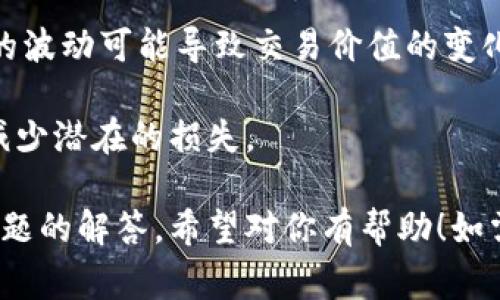 为了帮助你了解如何在tpWallet中打开合约地址，以下是关于该主题的详细介绍，包括步骤和相关注意事项。

tpWallet中合约地址的打开步骤

1. **下载并安装tpWallet**
   - 首先，确保你的移动设备已安装tpWallet。如果尚未下载，可以去应用商店（如App Store或Google Play）进行下载。

2. **创建/导入钱包**
   - 如果你是第一次使用tpWallet，需要创建一个新钱包。按照提示设置密码并备份助记词。如果你已经有一个钱包，可以选择导入已有钱包。

3. **连接到区块链**
   - 打开tpWallet后，选择需要连接的区块链网络（如Ethereum, BSC等）。

4. **打开合约地址**
   - 在主界面中，找到“浏览”或“DApp”功能选项，点击进入。
   - 在搜索框中输入你想要打开的合约地址。确保地址输入正确，地址格式也要符合规范。

5. **与合约交互**
   - 找到合约后，你可以查看该合约的相关信息，例如余额、交易历史、支持的功能等。
   - 若该合约支持交互操作，你可以在合约界面找到对应的功能按钮（如“转账”，“批准”等）。

6. **进行交易**
   - 如果需要进行交易，确保你的钱包中有足够的代币，并且了解交易的手续费价格（Gas fee）。按照提示完成交易。

注意事项
1. **合约地址的安全性**
   - 当你打开或与某个合约地址交互时，一定要确保该地址的来源是可信的。可以通过社区审核、项目官网等途径验证合约的真实性。

2. **了解合约功能**
   - 在使用合约之前，最好先了解该合约的功能和风险。比如，有些合约可能会包含隐含的风险或对用户资金的要求。

3. **小额测试**
   - 如果你是第一次交互的合约，建议先用少量代币进行测试，以确保一切按预期工作，确保资金安全。

4. **保持软件更新**
   - 确保你的tpWallet保持最新版，以避免因为版本过旧导致无法顺利运行和访问合约。

下面是几个可能的相关问题：

### 1. tpWallet如何确保用户资金的安全？

tpWallet作为一个多链钱包，提供了一系列的安全措施来保护用户的资金安全，包括但不限于：

1. **助记词备份**：用户在创建钱包时会获得一个助记词，确保妥善保存这个助记词，可以在设备丢失后找回资金。

2. **私钥管理**：tpWallet采用非托管模式，用户的私钥不会上传到服务器，而是保存在本地设备上，这样只有用户自己可以控制资金。

3. **交易确认机制**：钱包会在用户进行交易前提供交易信息的确认，用户需仔细检查合约地址及交易细节，以确保安全。

4. **多签功能**：对于大额交易，tpWallet还提供多重签名功能，增强了资金安全性。

总的来说，tpWallet在安全性方面做了充分考虑，但用户自己也要提高安全意识，避免在不安全的环境下使用钱包。

### 2. 如何在tpWallet中查看合约的交易历史？

在tpWallet中，可以通过以下步骤查看合约的交易历史：

1. **打开tpWallet并选择网络**：启动tpWallet，选择你需要查看的区块链网络，如Ethereum或BSC。

2. **查找合约地址**：在“浏览”或“DApp”部分，输入需要查看的合约地址。

3. **查看交易记录**：进入合约界面后，通常会有一个“交易历史”或“活动”标签，点击后可以查看最近的交易记录，包括交易时间、交易数量和交易状态等。

4. **区块浏览器**：如果tpWallet不提供全面的交易历史，你还可以使用区块链浏览器（如Etherscan或BscScan）输入合约地址进行更详细的查看。

通过这些步骤，你可以很方便地在tpWallet中了解到合约的所有交易活动，帮助你判断合约的可靠性和交互行为。

### 3. tpWallet支持哪些区块链？

tpWallet是一个多链支持的钱包，当前支持的区块链包括：

1. **Ethereum（以太坊）**：作为智能合约以及去中心化应用的重要平台，以太坊的支持使得tpWallet能够访问和使用各种ERC-20代币和DApp。

2. **BSC（币安智能链）**：BSC以其低交易费用和快速确认时间受到用户欢迎，tpWallet也支持BSC，让用户可以轻松交易各种BEP-20代币。

3. **Polygon（波卡）**：作为一个多链扩展解决方案，Polygon的支持使得tpWallet用户可以访问Polygon生态系统中的DApp与代币。

4. **Tron（波场）**：tpWallet也加入了Tron链的支持，允许用户管理TRC-20代币和链上的应用。

5. **计算更多新兴链**：随着区块链技术的不断发展，tpWallet也在不断测试和集成更多的新兴链。用户可以在更新中获得这些新链的支持。

总之，tpWallet所支持的多链环境为用户提供了丰富的选择，能够方便地管理和交易不同区块链上的数字资产。

### 4. 在tpWallet中使用合约会有哪些风险？

在tpWallet中使用合约时，用户面临的风险可能包括：

1. **合约漏洞**：有些合约可能存在安全漏洞，攻击者可以利用这些漏洞进行攻击，导致用户损失资金。建议在交互之前查询该合约在社区中的口碑和安全审核报告。

2. **诈骗合约**：在区块链上存在大量的诈骗项目，一些合约可能伪装成合法项目，诱导用户进行投资而导致损失。务必要确保所使用的合约是经过验证的安全合约。

3. **不可逆交易**：一旦交易发起，无法取消或反转，因此在确认交易前务必确保所有信息无误，避免错误操作造成损失。

4. **代币价值波动**：与合约交互往往涉及代币的交易，代币价值的波动可能导致交易价值的变化，用户需自行承受相应的风险。

通过理解这些风险，用户能够在tpWallet中更加谨慎地使用合约，减少潜在的损失。

以上是关于tpWallet中如何打开合约地址的详细介绍，以及相关问题的解答，希望对你有帮助！如需进一步了解，欢迎继续询问。