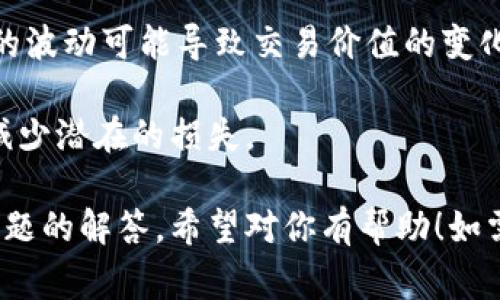 为了帮助你了解如何在tpWallet中打开合约地址，以下是关于该主题的详细介绍，包括步骤和相关注意事项。

tpWallet中合约地址的打开步骤

1. **下载并安装tpWallet**
   - 首先，确保你的移动设备已安装tpWallet。如果尚未下载，可以去应用商店（如App Store或Google Play）进行下载。

2. **创建/导入钱包**
   - 如果你是第一次使用tpWallet，需要创建一个新钱包。按照提示设置密码并备份助记词。如果你已经有一个钱包，可以选择导入已有钱包。

3. **连接到区块链**
   - 打开tpWallet后，选择需要连接的区块链网络（如Ethereum, BSC等）。

4. **打开合约地址**
   - 在主界面中，找到“浏览”或“DApp”功能选项，点击进入。
   - 在搜索框中输入你想要打开的合约地址。确保地址输入正确，地址格式也要符合规范。

5. **与合约交互**
   - 找到合约后，你可以查看该合约的相关信息，例如余额、交易历史、支持的功能等。
   - 若该合约支持交互操作，你可以在合约界面找到对应的功能按钮（如“转账”，“批准”等）。

6. **进行交易**
   - 如果需要进行交易，确保你的钱包中有足够的代币，并且了解交易的手续费价格（Gas fee）。按照提示完成交易。

注意事项
1. **合约地址的安全性**
   - 当你打开或与某个合约地址交互时，一定要确保该地址的来源是可信的。可以通过社区审核、项目官网等途径验证合约的真实性。

2. **了解合约功能**
   - 在使用合约之前，最好先了解该合约的功能和风险。比如，有些合约可能会包含隐含的风险或对用户资金的要求。

3. **小额测试**
   - 如果你是第一次交互的合约，建议先用少量代币进行测试，以确保一切按预期工作，确保资金安全。

4. **保持软件更新**
   - 确保你的tpWallet保持最新版，以避免因为版本过旧导致无法顺利运行和访问合约。

下面是几个可能的相关问题：

### 1. tpWallet如何确保用户资金的安全？

tpWallet作为一个多链钱包，提供了一系列的安全措施来保护用户的资金安全，包括但不限于：

1. **助记词备份**：用户在创建钱包时会获得一个助记词，确保妥善保存这个助记词，可以在设备丢失后找回资金。

2. **私钥管理**：tpWallet采用非托管模式，用户的私钥不会上传到服务器，而是保存在本地设备上，这样只有用户自己可以控制资金。

3. **交易确认机制**：钱包会在用户进行交易前提供交易信息的确认，用户需仔细检查合约地址及交易细节，以确保安全。

4. **多签功能**：对于大额交易，tpWallet还提供多重签名功能，增强了资金安全性。

总的来说，tpWallet在安全性方面做了充分考虑，但用户自己也要提高安全意识，避免在不安全的环境下使用钱包。

### 2. 如何在tpWallet中查看合约的交易历史？

在tpWallet中，可以通过以下步骤查看合约的交易历史：

1. **打开tpWallet并选择网络**：启动tpWallet，选择你需要查看的区块链网络，如Ethereum或BSC。

2. **查找合约地址**：在“浏览”或“DApp”部分，输入需要查看的合约地址。

3. **查看交易记录**：进入合约界面后，通常会有一个“交易历史”或“活动”标签，点击后可以查看最近的交易记录，包括交易时间、交易数量和交易状态等。

4. **区块浏览器**：如果tpWallet不提供全面的交易历史，你还可以使用区块链浏览器（如Etherscan或BscScan）输入合约地址进行更详细的查看。

通过这些步骤，你可以很方便地在tpWallet中了解到合约的所有交易活动，帮助你判断合约的可靠性和交互行为。

### 3. tpWallet支持哪些区块链？

tpWallet是一个多链支持的钱包，当前支持的区块链包括：

1. **Ethereum（以太坊）**：作为智能合约以及去中心化应用的重要平台，以太坊的支持使得tpWallet能够访问和使用各种ERC-20代币和DApp。

2. **BSC（币安智能链）**：BSC以其低交易费用和快速确认时间受到用户欢迎，tpWallet也支持BSC，让用户可以轻松交易各种BEP-20代币。

3. **Polygon（波卡）**：作为一个多链扩展解决方案，Polygon的支持使得tpWallet用户可以访问Polygon生态系统中的DApp与代币。

4. **Tron（波场）**：tpWallet也加入了Tron链的支持，允许用户管理TRC-20代币和链上的应用。

5. **计算更多新兴链**：随着区块链技术的不断发展，tpWallet也在不断测试和集成更多的新兴链。用户可以在更新中获得这些新链的支持。

总之，tpWallet所支持的多链环境为用户提供了丰富的选择，能够方便地管理和交易不同区块链上的数字资产。

### 4. 在tpWallet中使用合约会有哪些风险？

在tpWallet中使用合约时，用户面临的风险可能包括：

1. **合约漏洞**：有些合约可能存在安全漏洞，攻击者可以利用这些漏洞进行攻击，导致用户损失资金。建议在交互之前查询该合约在社区中的口碑和安全审核报告。

2. **诈骗合约**：在区块链上存在大量的诈骗项目，一些合约可能伪装成合法项目，诱导用户进行投资而导致损失。务必要确保所使用的合约是经过验证的安全合约。

3. **不可逆交易**：一旦交易发起，无法取消或反转，因此在确认交易前务必确保所有信息无误，避免错误操作造成损失。

4. **代币价值波动**：与合约交互往往涉及代币的交易，代币价值的波动可能导致交易价值的变化，用户需自行承受相应的风险。

通过理解这些风险，用户能够在tpWallet中更加谨慎地使用合约，减少潜在的损失。

以上是关于tpWallet中如何打开合约地址的详细介绍，以及相关问题的解答，希望对你有帮助！如需进一步了解，欢迎继续询问。