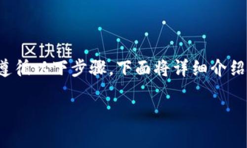 要将tpWallet中的资金转移到imToken钱包，您需要遵循以下步骤。下面将详细介绍如何完成这一过程，以及可能遇到的问题和解决方案。

### 如何将tpWallet资金转移至imToken钱包