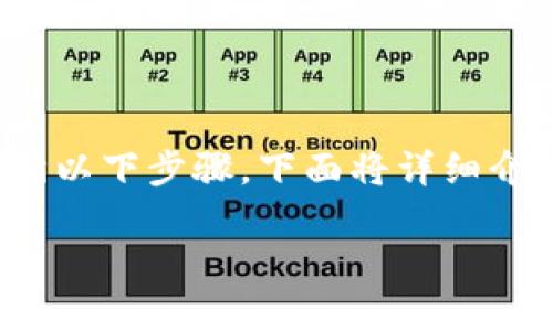 要将tpWallet中的资金转移到imToken钱包，您需要遵循以下步骤。下面将详细介绍如何完成这一过程，以及可能遇到的问题和解决方案。

### 如何将tpWallet资金转移至imToken钱包