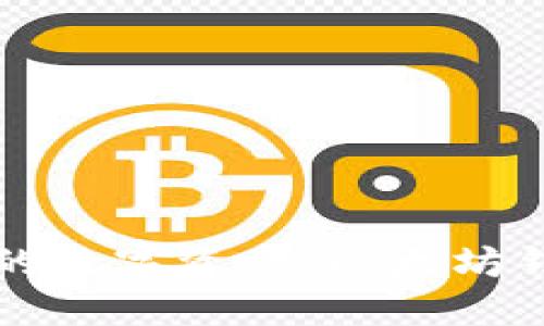 打造属于你的数字资产:以太坊钱包开发指南