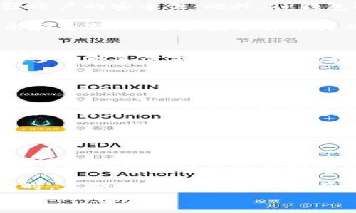 
TP钱包被冻结怎么办？全面解析与解决方案

关键词
TP钱包, 冻结, 解决方案

一、TP钱包被冻结的原因
TP钱包（Token Pocket）是一款广泛使用的数字资产钱包，用户能够在其中存储和管理各种虚拟货币。尽管TP钱包提供了高度安全性和灵活性，但用户可能会遇到钱包被冻结的情况。冻结的原因多种多样，我们需要对这些原因有一个清晰的认识，以便采取相应的措施来解决问题。

首先，TP钱包被冻结可能是由于用户的账户涉嫌违法活动。数字货币交易日益受到监管，若某个交易记录被判定为洗钱、诈骗等违法活动，相关交易所或平台就会对该账户进行冻结。此外，TP钱包也可能被错误地冻结，比如系统误判或用户身份验证失败等情况。

二、如何判断TP钱包是否被冻结？
在使用TP钱包的过程中，用户需保持对账户状态的关注，以便及时发现钱包是否被冻结。判断TP钱包是否被冻结可以通过以下方式进行：

ul
    li登录状态：尝试登录TP钱包，如果登录失败，而且系统提示您的账户已被冻结，则可以确定钱包已经被冻结。/li
    li交易记录：查看最近的交易记录。如果发送币种时出现错误提示，说明可能存在问题。/li
    li通知和公告：检查TP钱包或者相关平台的官方公告，平台会发布关于钱包冻结的通知和说明。/li
/ul

三、TP钱包被冻结后的首要措施
一旦确认TP钱包被冻结，用户需保持冷静并迅速采取相应措施。以下是一些建议：

ul
    li联系客户支持：首先，用户应直接联系TP钱包的客户支持团队，确保能够及时了解冻结的原因以及解决方案。/li
    li提供必要信息：在与客户支持联系时，用户需要提供自己的身份信息、钱包地址和相关交易记录，以便工作人员进行核实。/li
    li不要尝试规避：在整个过程中，用户应避免尝试通过任何方式规避限制，例如创建新的账户等，这可能会导致更严重的后果。/li
/ul

四、TP钱包的解决方案：如何解除冻结
解除冻结是TP钱包使用中的重要步骤，下面是一些可能有效的方法：

ul
    li等待核实：提供所需信息后，用户需要耐心等待TP钱包的审核和解冻过程，通常情况下，平台会在一定时间内给予反馈。/li
    li提供身份验证：有时，用户可能需要进行身份验证，上传护照、身份证或其他相关文件以确认其身份。/li
    li寻求法律支持：若使用正常方式无法解决冻结问题，用户可以考虑寻求法律支持，以便通过法律途径解决问题。/li
/ul

五、预防TP钱包冻结的技巧
为了避免TP钱包被冻结，用户可以采取一些有效的预防措施：

ul
    li合规操作：确保您的交易和操作合规合法，避免参与任何可能被视为违法的活动。/li
    li定期审查安全设置：随时检查和更新您的账户安全设置，以防止未授权访问。/li
    li保持信息真实：在创建账户时，提供真实的身份信息，避免使用虚假信息。/li
/ul

六、其他相关问题

问1：TP钱包如何保护自己的资产安全？
TP钱包在保护用户资产安全方面提供了多重措施。用户可以通过设置强密码、使用双重认证以及定期备份钱包数据等方式，增强账户的安全性。此外，TP钱包还采用加密技术来保护用户的私钥，确保只有用户本人能够访问他们的资产。

为了提升安全性，用户应避免在公共网络环境下进行交易和访问TP钱包。此外，用户要及时关注TP钱包的官方渠道获取安全提示和更新，以适应数字货币行业不断变化的安全形势。

问2：TP钱包的客户支持如何联系？
联系TP钱包的客户支持非常简单，用户可以通过TP钱包的官方网站或应用内找到客服联系方式。通常情况下，客户支持团队提供多种联系方式，包括邮件、在线聊天和社交平台等。为了确保每次联系都能顺利解决问题，用户在联系时应详细描述问题，并准备好相关账户信息以便核实。

此外，用户还可以查看TP钱包的常见问题解答（FAQ）页面，很多常见问题的解决办法会在那里列出，用户可以先自行查询解决方案。

问3：冻结后多久能够解冻？
TP钱包的解冻时间因情况而异。一般情况下，官方会在几天之内对被冻结的账户进行审核，并给出反馈。若审核顺利，账户可能会迅速解冻。但若冻结原因复杂，比如涉及法律问题或者需进行深入调查，则可能需要更长时间。

在等待解冻的过程中，用户需要保持耐心，并定期与客户支持保持沟通，确保随时获取最新的处理进展。

问4：如果资金被冻结，该怎么处理？
如果TP钱包的资产遭到冻结，用户应首先收集所有与被冻结资产有关的交易和信息。在联系客户支持时，有必要提供这些信息，以帮助审核部门快速识别问题。此外，用户还需保持冷静，不要尝试私自解冻或采取极端措施，这可能会使情况更为复杂。

在某些情况下，用户可能需要协助调查，如配合提供相关文档等。用户可以咨询法律顾问，以确保采取的措施是合法和适当的。同时，定期与客户支持沟通，了解事情的进展也同样重要。

总的来说，TP钱包被冻结并不可怕，了解如何应对和预防，可以帮助用户最大程度地保护自己的数字资产安全。