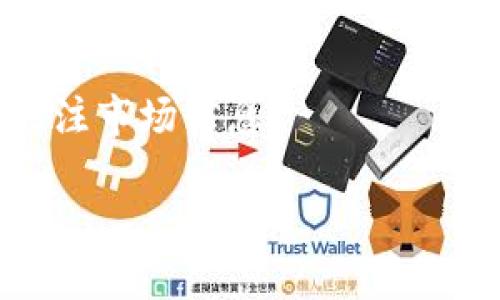   如何在tpWalleterc20中取消授权 /   
 guanjianci tpWallet, ERC20, 取消授权 /guanjianci 

在区块链和加密货币的世界中，ERC20代币是以太坊网络上最常见的代币类型之一。随着代币的广泛使用，越来越多的用户开始使用各种钱包来存放和管理他们的数字资产。tpWallet是一个相对较新的数字钱包，它支持多种ERC20代币的存储和交易。

在使用tpWallet时，有时用户可能需要取消对某个智能合约的授权。这种情况通常发生在用户希望停止与某个代币或合约的交互时，例如当他们想要切换到另一个代币，或者希望撤销某个不再使用的合约的权限。因此，了解如何在tpWallet中取消授权是非常重要的。

一、什么是授权？
在区块链中，授权是指用户允许某个智能合约支配他们的ERC20代币。例如，当用户希望通过去中心化交易所（DEX）进行交易时，他们通常需要授权该DEX的智能合约访问他们的钱包中的代币。这样做是为了确保DEX有权在交易执行过程中移动代币。一旦用户授权，DEX可以在不需要用户再次确认的情况下进行交易。

然而，授权也带来了风险。如果用户不再需要与特定的合约交互，或者该合约存在潜在的安全问题，用户应该尽快取消授权以保护自己的资产。因此，了解如何在tpWallet中进行这些操作至关重要。

二、为什么需要取消授权？
有几个原因导致用户需要取消授权：

ul
    listrong安全性：/strong如果用户不再使用某个应用或合约，立即取消授权可以减少潜在的安全风险。一旦授权，合约可以在没有用户后续确认的情况下随意操作账户余额。/li
    listrong灵活性：/strong区块链世界变化迅速，某些项目可能会在短时间内失去声誉或价值。为避免损失，用户应及时取消与这些项目的授权。/li
    listrong整理账户：/strong用户可能通过多种不同的合约进行过交易，随着时间的推移，他们可能会忘记哪些合约仍然拥有访问权限。定期审核并取消不必要的授权有助于维护账户的整洁。/li
/ul

三、如何在tpWallet中取消授权？
以下是具体步骤，教你如何在tpWallet中取消智能合约的授权：

ol
    listrong打开tpWallet/strong：首先确保你的tpWallet已安装并处于打开状态。/li
    listrong进入