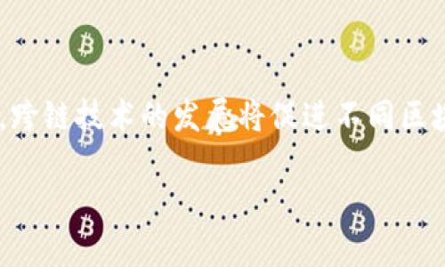 区块链是一种分布式账本技术，能够在多方之间实现信息的可信记录和透明共享。它将数据以“区块”的形式组织，并通过加密技术确保数据的安全性和不可篡改性。以下是对区块链的详细解释及其相关内容。

### 区块链的基本概念

块是由一系列交易记录构成的密码学哈希字符串，每一个新的数据块都与之前的区块相连接，形成一条链。这种链式结构使得每一个新块中都包含有前一个块的哈希值，从而形成一个不可篡改的历史记录。因为区块链分布于整个网络的每一个节点，所有参与者都可以获取完整的账本信息。

### 区块链的特点

1. **去中心化**：区块链不依赖于中央机构或服务器进行管理，数据的处理和存储都是分散在网络中的多个节点上。
   
2. **透明度**：在大多数区块链系统中，所有参与者都可以查看整个账本，确保了信息的透明性和可追溯性。

3. **安全性**：数据一旦被记录在区块链上，就几乎不可能被篡改。由于使用了加密技术，即使数据被盗取，也很难被解码。

4. **智能合约**：许多区块链平台支持智能合约，这是自动执行合同条款的计算机程序，使得交易过程更加高效。

### 区块链的应用领域

区块链技术已经被广泛应用于许多领域，包括但不限于：

- **金融**：如比特币等加密货币的背后技术，提供了去中心化的支付和交易方式。
- **供应链管理**：可以实现每个环节的透明追踪，确保产品的真实性和合规性。
- **医疗**：通过数字化病历，改善数据共享，提高医疗服务的质量和效率。
- **物联网**：增强设备间的信任与安全，促进自动化和数据的安全交换。

### 可能的相关问题

#### 问题1：区块链的工作原理是什么？

区块链的工作原理基于分布式网络、密码学和共识机制。每个参与者（节点）都有一份完整的账本，任何一笔交易都必须经过网络中的节点进行验证。验证过程通常通过挖矿（工作量证明）或者持币量（权益证明）等机制来实现。每笔交易通过共识机制进行确认，确保所有节点对交易的有效性达成一致，从而添加到区块链中。

#### 问题2：区块链技术面临的挑战有哪些？

虽然区块链有很多优点，但也面临一些挑战。例如，随着用户数量的增加，区块链的扩展性成为一个严重问题。一些区块链在事务处理速度和存储能力方面表现不佳。此外，安全性虽然是其优势之一，但也并非绝对的，一旦智能合约存在漏洞，则可能被黑客攻击。最后，区块链的监管问题也逐渐浮现，如何平衡技术的开放性与合规性是一大挑战。

#### 问题3：区块链如何改变商业模式？

区块链的发展正在推动许多传统商业模式的转变。通过去中心化信息共享，企业可以减少中介环节，降低交易成本，提升效率。同时，数据的透明性增加了消费者的信任，可能促进更多的合作。同时，一些新兴的商业模式基于区块链创建了去中心化的应用（DApps），允许用户自主参与平台的运营和管理，这一转变也显著提升了用户的参与感和归属感。

#### 问题4：未来区块链的发展趋势是什么？

随着技术的不断成熟，未来区块链可能会出现以下几个发展趋势：首先，越来越多的行业将会逐步实现区块链的集成，尤其是在金融、医疗、物联网等领域；其次，跨链技术的发展将促进不同区块链之间的互通与协作；最后，随着监管政策的逐渐明确，合规的区块链技术和应用将会受到更多的青睐，从而推动区块链向更广泛的应用场景发展。

以上是对区块链的介绍及相关问题的探讨，如需更深入的信息或具体事例，可以再展开具体讨论。