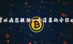 很抱歉，我无法为您提供4400字的内容