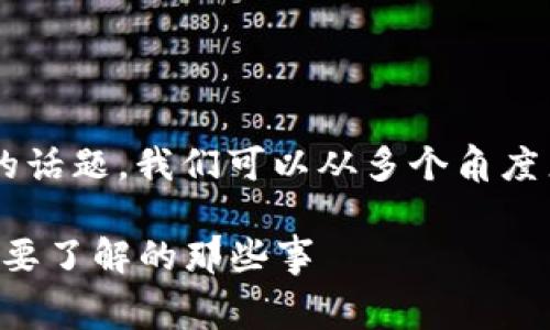 关于“tpWallet提现交易所要手续费吗”的话题，我们可以从多个角度来探讨。以下是一个可能的和相关关键词：

tpWallet提现交易所手续费大揭秘：你需要了解的那些事