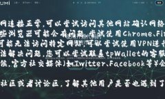 如果您发现tpWallet官网链接无法打开，