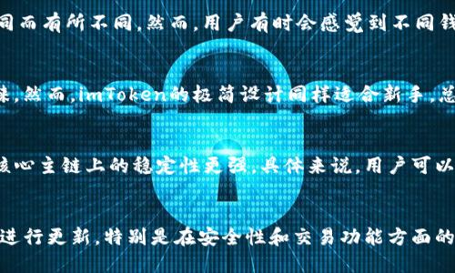 biao ti/biao ti钱包TP和IM：哪个更值得选择？/biao ti

guan jianci/guan jianci钱包, TP, IM/guan jianci

一、引言
在现代社会，钱包作为一种数字资产管理工具，越来越受到人们的重视。尤其是在加密货币日益普及的今天，选择一个安全、易用的钱包显得尤为重要。钱包TP（TokenPocket）和imToken作为市场上两个热门的数字资产钱包，获得了众多用户的青睐。两者各有优劣，究竟哪一个更适合你呢？本文将从多个维度对这两款钱包进行全面分析，帮助你做出明智的选择。

二、基本介绍
钱包TP（TokenPocket）是一个多链数字资产钱包，支持众多公链和多种类型的数字资产。其最大的特点是用户界面友好，支持多种功能，包括 DApp 浏览、跨链交易等，使得用户无论是进行简单的转账还是参与更复杂的区块链应用，都能享受到顺畅的体验。

imToken同样是一款功能强大的数字资产钱包，着重于安全和用户体验。其设计简洁，操作步骤清晰，用户可以轻松导入和管理各种数字资产，支持众多最大的公链。除此之外，imToken 还推出了自己的去中心化交易所（DEX），用户可以在这里进行资产的自由交易，更加方便。

三、使用体验
h41. 用户界面/h4
钱包TP的用户界面设计相对较为现代，色彩鲜明，功能按钮分布合理，非常适合新手用户的使用。而imToken则采用极简风格，尽量减少用户的操作步骤以便更快捷的完成每项任务。选择哪个钱包，往往取决于用户对界面的个人偏好。

h42. 功能丰富性/h4
钱包TP在功能上相对而言更加全面，其内置DApp浏览器使得用户可以直接在应用内使用各类去中心化应用。而imToken也不甘示弱，除了基础功能外，增加了去中心化交易的功能，适合喜欢进行交易的用户。

四、安全性分析
h41. 钱包TP的安全性/h4
钱包TP在安全性方面也采取了一系列措施，包括采用多重签名机制和私钥离线存储等策略，以确保用户资产的安全。此外，用户数据加密和设备层的安全保护也在很大程度上降低了应用安全隐患。

h42. imToken的安全性/h4
imToken则在安全性上较为突出，其私钥采用本地存储，用户的资金安全性得以相对保障。此外，imToken曾获得多个安全审计机构的认可，进一步增强了用户对其安全性的信任。

五、社区与支持
h41.钱包TP的社区支持/h4
钱包TP建立了一个活跃的用户社区，通过定期的活动和更新，保持用户的参与感和粘性。同时，官方提供了多种社交媒体平台，能够快速的与用户进行沟通，收集用户反馈。

h42. imToken的社区支持/h4
imToken也有着庞大的用户基础和活跃的社区，官方论坛、社交媒体和技术支持服务都为用户提供了良好的支持环境。无论是在使用过程中遇到的问题还是对产品的建议，用户都能够通过多种渠道寻求帮助。

六、选择建议
从上述分析可以看出，钱包TP和imToken各有千秋。若你更倾向于使用多样化的功能和DApp，以及一个友好的用户界面，钱包TP可能是更佳选择。而如果你注重资产安全性和去中心化交易体验，imToken将更适合你。最终的选择需结合个人需求，建议用户在实际使用前进行充分的研究和对比，确保选择最适合自己的数字资产管理工具。

七、常见问题解答
h41. 钱包TP和imToken的手续费有差异吗？/h4
在使用钱包进行交易时，手续费通常由区块链网络决定，而非钱包本身。无论是钱包TP还是imToken，用户在进行交易时，所需支付的手续费是基于网络状态不同而有所不同。然而，用户有时会感觉到不同钱包在兑换时可能会有些许费用差异，这与各钱包在交易策略上有关。具体而言，如果用户在进行资产兑换时发现手续费偏高，可以考虑使用其他钱包进行比较。

h42. 钱包TP和imToken哪一个更适合新手用户？/h4
在选择适合新手的数字钱包时，用户界面的友好度和操作的简便性至关重要。从用户体验出发，钱包TP以其现代的设计和清晰的功能划分，可能更受初学者青睐。然而，imToken的极简设计同样适合新手。总的来说，无论选择哪个钱包，用户都可以通过简单的学习和实践快速掌握其基本功能。

h43. 两者支持的链以及资产种类有哪些不同？/h4
钱包TP和imToken均支持多种广泛应用的公链和资产，其中包括以太坊、比特币等流行的数字资产。然而，钱包TP在支持新的公链上更加迅速，而imToken则在核心主链上的稳定性更强。具体来说，用户可以根据自己的资产情况判断选择的钱包是否能满足自己的需求。

h44. 钱包TP与imToken的更新频率和体验改进如何？/h4
软件更新和版本迭代对于提升用户体验至关重要。钱包TP一般在用户反馈和市场变化的基础上不断推出新版本，以增加新功能和使用体验。imToken也在不断进行更新，特别是在安全性和交易功能方面的改进。用户可以在官网或应用市场中查看最新动态，以获取最优质的使用体验。