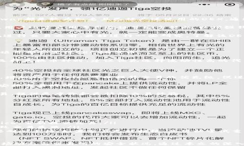 
如何在以太坊钱包中高效地互换数字货币

关键词
以太坊, 数字货币, 钱包互换

---

在数字货币的世界中，以太坊（Ethereum）作为一个重要的平台，允许开发者创建智能合约和去中心化应用（DApps）。在以太坊生态系统中，用户通常需要管理多种数字资产，尤其是在以太坊钱包中。如何在这些钱包中方便地互换币种，是许多用户特别关注的话题。随着去中心化金融（DeFi）的发展，这种需求变得更加迫切。

以太坊的钱包种类繁多，包括软件钱包（如MetaMask、MyEtherWallet等）和硬件钱包（如Ledger、Trezor等）。每种钱包有其独特的特点和功能，但大多数现代以太坊钱包都支持互换功能。这不仅让用户能够灵活地进行资产配置，还能以较低的手续费实现跨币种交易。

那么，如何在以太坊钱包中高效地互换数字货币呢？本文将详细探讨这一主题，包括具体操作步骤、注意事项以及常见问题解答，帮助用户更好地理解和利用以太坊钱包的互换机制。

一、以太坊钱包中币种互换的基本原理

在进行币种互换之前，了解其基本原理十分重要。以太坊钱包中币种的互换主要依赖于去中心化交易所（DEX）和流动性池。DEX如Uniswap、SushiSwap等平台，可以让用户直接在钱包中进行不同代币之间的交易，而无需通过中心化交易所。

互换的过程通常包括以下几个步骤：
ol
	listrong选择代币：/strong用户需要在钱包内选择要互换的源币和目标币。例如，想将以太坊（ETH）换成某个ERC20代币。/li
	listrong设置交易参数：/strong用户需要输入要互换的数量，有时还需要设置滑点（slippage）以防止价格变动导致交易失败。/li
	listrong确认交易：/strong用户在确认交易前要检查相关费用、接收地址等细节才能确保交易的成功性。/li
	listrong完成交易：/strong在交易提交后，系统将处理该请求，一旦确认，用户便可以在钱包中查看已互换的币。/li
/ol

通过这一过程，用户可以在钱包里便捷地实现不同数字资产的互换，而不必转手于其他平台。这种方式不仅提高了交易的效率，且保障了资产的安全性。

二、如何在以太坊钱包中进行币种互换

下面将详细介绍在以太坊钱包中进行币种互换的具体步骤。以MetaMask为例，其他钱包的步骤可能略有不同，但都会围绕相似的逻辑进行操作。

h41. 安装和设置MetaMask钱包/h4

如果你还没有安装MetaMask钱包，可以前往其官方网站下载并安装。在安装过程中，需要创建一个钱包，并妥善保管你的助记词，以免丢失。在安装并设置完成后，您就可以使用本钱包进行数字资产的管理和互换。

h42. 链接至去中心化交易平台/h4

MetaMask钱包可以直接链接到多个去中心化交易平台。在MetaMask中，打开“交换”功能，选择“交易所”，此时可以看到多种支持的DEX，如果Uniswap、SushiSwap等。选择你想要交易的DEX。

h43. 选择要互换的币种/h4

在交易所页面，选择你需要出售的数字货币（源币）和希望获得的数字货币（目标币）。例如，选择ETH作为源币，将其互换为USDT。

h44. 输入金额和设置交易参数/h4

在输入所需互换的金额之后，确认交易详情。可以设置滑点范围，以保障交易在一定价格波动内能成功完成。在确认无误后，点击“交换”按钮。

h45. 确认交易并完成互换/h4

系统将显示即将执行的交易信息，确保所有信息准确无误后确认交易。此时，可以看到交易在区块链上的状态，等待确认。当交易完成后，新的币种将显示在你的MetaMask钱包中。

三、在以太坊钱包中互换币种的注意事项

在进行数字货币互换的过程中，有几个关键注意事项需要用户谨慎对待，确保交易的顺利和资金的安全。

h41. 网络手续费（Gas Fee）/h4

以太坊网络的交易需要支付相应的GAS费用。这一费用根据网络的拥堵情况而不同，因此在进行交易时，可以根据实时的Gas Price选择合适的交易时间，以节省费用。在交易前要确保钱包里有足够的ETH用于支付Gas费。

h42. 滑点设置/h4

在币种互换时，滑点（slippage）是一个重要的交易参数。滑点是你愿意接受的价格变动范围，它可以帮助保障交易的成功。在市场波动剧烈时，适当增加滑点可以有效防止因为价格变化导致的交易失败，但设置过高会增加潜在损失，需谨慎设置。

h43. 交易确认时间/h4

以太坊网络的交易确认时间可能会因为网络拥堵而延长。因此在进行互换时，需要耐心等待。如果交易长时间未确认，可以尝试通过更改Gas费提高交易优先级。

h44. 安全性/h4

确保您的私钥和助记词保存在安全的地方，绝不可轻易向他人透露。在选择去中心化交易所时，尽量选择知名与信誉良好的平台，防止因平台问题造成损失。同时，定期检查你的钱包与交易记录，确保没有异常活动。

四、可能相关的问题解答

h41. 在以太坊钱包中进行币种互换是否安全？/h4

在以太坊钱包中进行币种互换的安全性通常取决于几个因素。首先，用户需要选择信誉良好的去中心化交易平台。比如，Uniswap和SushiSwap都是较为知名且已被广泛使用的DEX。通过这样的平台进行换币大多数情况下是安全的。

其次，用户的个人安全措施也至关重要。确保自己的MetaMask或其他数字钱包的助记词和私钥的安全，永远不应将其透露给任何人。此外，用户还应启用两步验证等安全措施，以增强钱包的安全性。

然而，用户也要注意一些潜在的风险。例如，去中心化交易所由于其开放性，可能会出现各种智能合约漏洞，导致用户资产遭受损失。因此，在进行交易之前，最好进行一些研究，了解该DEX的过往记录和安全性分析。

h42. 在以太坊上有什么币种可以互换？/h4

以太坊生态系统中，支持互换的币种广泛，主要集中在ERC20代币上。ERC20是以太坊区块链上一种常用的代币标准，许多新兴项目和传统项目都会发行ERC20代币。

其中，最常见的可以互换的代币包括USDT、USDC、DAI、LINK、UNI等。用户在进行互换时，通常只要在DEX中选择所需代币进行转换即可。在选择互换币种时，建议优先选择流动性高的代币，这样可以减少滑点对交易的影响，提高交易成功率。

h43. 如何提升以太坊钱包互换的交易速度？/h4

提升以太坊钱包互换的交易速度主要有几个方法。首先，在进行互换时选择合适的Gas费用。一些钱包和DEX允许用户手动设置Gas Price，增加Gas Price可以提升交易的优先级，促进快速确认。

其次，选择在网络较为空闲时进行交易，例如在高峰时段以外的时隙，可以减少交易的延迟。同时，建议用户定期关注网络的堵塞情况，合理安排交易时间。

另一种方式是使用二层扩容方案（Layer 2 Solutions），例如Optimistic Rollups或zk-Rollups，这些方案能够在以太坊主网络上处理交易，提供更廉价和更快的交易体验。

h44. 如果交易失败，我该怎么办？/h4

交易失败的原因可以有很多，例如Gas费设置不足、市场价格波动过大导致滑点超出设置范围等。如果交易失败，您可以尝试检查以下几点：

ol
	listrong检查Gas设置：/strong确保您为交易设置了足够的Gas。如果未批准Gas限制，系统将无法处理您的交易。可以通过修改Gas Price，重新提交交易。/li
	listrong确认滑点设置：/strong在进行代币互换时，查看滑点设置是否过低。根据市场情况，适度调高滑点，能有效防止因价格波动而导致交易失败。/li
	listrong查看交易状态：/strong在以太坊区块链浏览器（如Etherscan）上查看该交易ID，确认其当前状态。如果交易尚在处理，也许需要耐心等待；如果交易已被拒绝，您可以尝试重新提交。/li
/ol

总之，想要在以太坊钱包有效地产生币种互换，了解操作步骤及注意事项至关重要。用户不仅要对不同币种有清晰的认知，还要时刻关注市场动态与交易所的安全状况。通过本文的深入探讨，相信您能够更加自信地在以太坊钱包中进行数字货币的互换。
