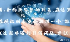 要查看tpWallet中的授权列表，你可以按