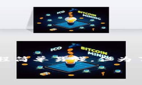 步骤介绍：如何从tpWallet领取空投

在这篇文章中，我们将详细介绍如何从tpWallet里领取空投，整个过程简单易懂，但为了确保每一步都清晰明了，我们将分步骤进行说明并讨论相关的问题。

如何顺利领取tpWallet中的空投奖励