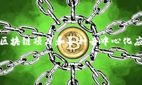 虚拟币钱包标识（Token）是指在区块链技术中，用于标识一种特定资产或功能的单位。它在交易平台、区块链项目和各种去中心化应用（DApps）中扮演着重要的角色。下面是一些关于虚拟币钱包标识的详细介绍，包括相关问题的回答。

### 深入了解虚拟币钱包标识及其意义