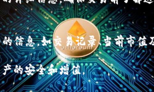 如何在TP钱包中安全快捷地购买数字货币
TP钱包, 数字货币, 买币/guanjianci

在当今的数字经济时代，越来越多的人开始关注数字货币的投资和使用。TP钱包作为一款功能强大的数字货币钱包，不仅可以存储多种类型的数字资产，还为用户提供了便捷的买币通道。然而，如何在TP钱包中安全快捷地购买数字货币仍然是许多新手用户心中的疑惑。本文将详细介绍在TP钱包中购买数字货币的步骤及注意事项，帮助用户熟练操作，安全交易。

一、TP钱包简介
TP钱包是一款去中心化的数字货币钱包，支持多种热门数字货币的存储、交易及管理。它的设计理念是为用户提供一个安全、方便的数字资产管理工具。TP钱包的特点包括用户隐私保护、安全性高、操作界面友好等。用户可以通过TP钱包轻松进行数字货币的买卖、转账和兑换，还可以使用钱包中的DApp功能，参与去中心化交易所、游戏和其他应用。

二、TP钱包购买数字货币的步骤
购买数字货币的过程虽然简单，但为了保证资金的安全和顺利交易，用户需要按照以下步骤进行操作：

h41. 下载并安装TP钱包/h4
首先，用户需要在手机应用商店（如App Store或Google Play）中搜索“TP钱包”并下载安装。确保下载官方版本以防止安全隐患。在安装完成后，打开TP钱包应用程序。

h42. 创建或导入钱包/h4
用户可以选择创建一个新的钱包账户或导入已有的钱包。如果是新用户，可以选择“创建钱包”按钮，设置一个强密码并备份助记词。助记词是恢复钱包的重要信息，务必妥善保管；切勿泄露给其他人。

h43. 进行身份验证/h4
某些功能（如买币功能）可能需要进行身份验证。用户需要根据TP钱包的提示，填写相关的身份信息以完成实名认证。这一过程可能需要上传身份证明文件，具体要求可在应用中查看。

h44. 充值法币/h4
为了购买数字货币，用户需要先充值法定货币（如人民币、美元等）。TP钱包通常支持多种充值方式，包括银行转账、信用卡和第三方支付平台等。选择最适合自己的充值方式，根据提示操作即可。

h45. 选择购买的数字货币及数量/h4
在充值完成后，用户可以选择钱包中的“买币”选项。TP钱包会列出支持购买的数字货币选项，用户可以根据市场行情和个人需求选择想要购买的币种和数量。需要注意的是，不同数字货币有不同的交易手续费和波动性，用户应有一定的了解。

h46. 确认交易并付款/h4
选择完毕后，用户需要确认订单信息，包括购买的币种、数量及手续费。确保无误后，点击“确认购买”，系统将引导用户进行付款操作。完成付款后，等待到账通知即可。购买的数字货币会自动存入用户的TP钱包中。

三、购买数字货币的注意事项
在TP钱包购买数字货币过程中，用户应注意以下几点：

h41. 确保网络安全/h4
在进行数字货币交易时，一定要选择安全的网络环境，避免公共Wi-Fi网络带来的安全风险。如果需要，可以使用VPN服务提高网络安全性。

h42. 保护好私钥和助记词/h4
TP钱包使用私钥和助记词来保护用户资产安全，泄露这些信息可能导致资产损失。用户应将助记词写下来并存放在安全的地方，绝不要在互联网上分享这些信息。

h43. 确认交易细节/h4
在确认交易前，一定要仔细核对币种、数量和手续费等信息，确保无误后再进行付款。因为一旦确认交易，就无法撤回或修改。

h44. 关注市场动态/h4
数字货币市场波动较大，用户在买币时应关注市场动态，选择合适的时机进行交易，以提高投资的安全性和收益。

四、常见问题解答

h4问题1：TP钱包支持哪些数字货币的购买？/h4
TP钱包支持多种数字货币的购买，包括但不限于比特币（BTC）、以太坊（ETH）、波卡（DOT）、瑞波币（XRP）等热门币种。不同的购买选项可能会因地区及市场情况有所变化，用户在选择购买前可以通过应用中查询最新支持的币种列表。此外，TP钱包也在不断与更多区块链项目合作，推出新币种，用户可关注官方公告，获取最新信息。需要注意的是，购买小众或者新币种时，应事先做好充分的市场调查，以防投资风险。

h4问题2：TP钱包的安全性如何？/h4
TP钱包在安全性方面采取了多重保护措施。首先，TP钱包采用去中心化存储，用户的私钥和助记词保存在本地设备上，不会上传至服务器，相对减少了被盗风险。其次，TP钱包为用户提供了设置两步验证、密码保护等安全功能，增强账户安全。此外，用户在使用钱包过程中应保护好自己的设备，定期更新应用程序，确保使用最新版本，以抵御潜在的安全威胁。

h4问题3：购买数字货币需要缴纳手续费吗？/h4
是的，购买数字货币通常需要支付一定的手续费。手续费的高低因所购买的币种、当前网络的交易拥堵情况以及TP钱包的政策而异。一般来说，用户在进行交易时，可以在确认页面看到手续费的详细信息，确保交易前了解这些费用。此外，用户还应仔细阅读TP钱包的相关费用条款，以便在交易时做出合理的资金安排。

h4问题4：如何在TP钱包中查看已购买的数字货币？/h4
在TP钱包中查看已购买的数字货币非常简单。用户只需打开TP钱包应用，进入主界面，用户可以看到资产总览，包括各种数字货币的余额和价值。点击任意数字货币图标，用户可以查看更详细的信息，如交易记录、当前市值及涨跌幅等。此外，如果用户希望更好地管理自己的资产，可以根据自己的需要创建钱包分类，以更清晰地展示不同币种的资产。

综上所述，TP钱包为用户提供了一个安全便捷的数字货币购买平台，通过简单的操作步骤，用户可以顺利地完成买币交易。同时，用户在交易过程中应时刻注意安全性和市场动态，确保数字资产的安全和增值。