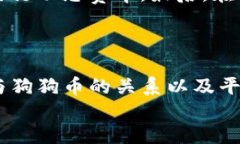 tokenim能放狗狗币么狗狗币, Tokenim, 加密