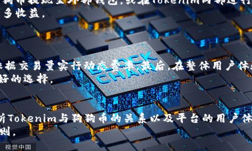 tokenim能放狗狗币么

狗狗币, Tokenim, 加密货币/guanjianci

引言
在如今的加密货币市场中，狗狗币作为一种备受关注的数字货币，经历了从小众到热门的演变。其社区文化和独特的网络效应让狗狗币具备了独特的魅力。与此同时，各种加密货币交易和管理平台也层出不穷，其中Tokenim作为一个新兴的平台，它的功能、支持的币种及其创新性受到越来越多投资者的关注。那么，Tokenim能否支持狗狗币的存放和交易呢？在本文中，我们将深入探讨这个问题，并对Tokenim平台、狗狗币以及两者之间的关系进行详细分析。

一、Tokenim平台介绍
Tokenim是一款综合性的加密货币交易平台，旨在为用户提供一个安全、便捷的数字资产管理环境。该平台除了支持主流的加密货币交易外，还提供了新兴加密货币的交易功能。Tokenim强调用户友好的界面设计，让新手用户也能快速上手。
Tokenim的核心特色包括：支持多种币种交易、提供高频交易功能、低手续费以及一流的安全保障。此外，Tokenim还引入了区块链技术，确保用户的资产安全与透明。
总的来说，Tokenim是一个值得关注的加密货币交易平台，尤其对那些希望 diversifying their crypto portfolio 的投资者而言，其多样的币种选择和流畅的交易体验无疑是一个重要的考虑因素。

二、狗狗币概述
狗狗币（Dogecoin）是一种以“多吉（Doge）”为主题的加密货币，最初作为玩笑而创建，但却因其活跃的社区与广泛的应用而迅速发展成为一种主流加密货币。狗狗币的亮点在于其低交易手续费和快速的交易确认时间，非常适合小额支付和小型转账。
狗狗币的社区以友善、幽默著称，成为了网络上的一种文化符号。它不仅在网上打赏、慈善活动中得到了广泛使用，还在一些商家中接受作为支付方式。这种强悍的社区支持，使得狗狗币在加密货币市场上占据了一席之地。

三、Tokenim支持狗狗币吗？
关于Tokenim平台是否支持狗狗币的问题，首先需要验证Tokenim所支持的币种列表。这通常可以在Tokenim的官方网站或其公告中找到相关信息。如果Tokenim明确定义支持狗狗币，用户则可以在该平台上进行狗狗币的存放与交易。
如果Tokenim尚未列入狗狗币作为支持币种，用户仍有可能通过其他方式实现价值转移，例如通过币种兑换功能，将狗狗币兑换为平台支持的其他币种。然而，这样的过程可能涉及手续费，且可能影响交易速度和资产管理的便利性。
因此，在使用Tokenim之前，建议用户提前查阅相关信息，确保对所需币种支持情况有充分了解。

四、Tokenim的用户体验
Tokenim的用户体验是吸引投资者的重要因素。平台界面设计，无论是新用户还是有经验的交易者都能快速找到所需功能。同时，Tokenim提供了多种分析工具和实时数据，使得用户能够通过数据生成策略，以增强他们的交易决策。
此外，Tokenim的客户服务也是其用户体验的重要部分，24/7的支持服务确保了用户在遇到任何问题时能够迅速得到帮助。用户也鼓励提供反馈，以帮助Tokenim改进服务，让平台变得更好。

五、投资狗狗币的风险与收益
投资狗狗币虽有其潜在的收益，但风险也不容小觑。由于狗狗币是一种波动性极大的加密货币，其价格可能受到市场情绪、社交媒体影响以及大型持有者操作的影响。投资者必须做好心理准备，随时应对可能的价格波动。
投资者在考虑增加狗狗币时，也应评估其多元化投资的必要性，以降低单一投资可能带来的风险。同时，了解狗狗币的市场动态以及其背后的社区文化是投资者必须履行的责任。

可能相关问题

问题一：Tokenim的安全性如何？
在选择任何加密货币平台时，用户都应该对其安全性进行深入的考量。Tokenim平台的安全性分为多个方面来评估：首先是其技术基础架构，包括数据中心的安全、数据加密技术，以及是否有防火墙和盗窃检测系统等。此外， Tokenim还是否提供多重身份验证，以期降低用户账户被黑的风险。
Tokenim应该具备安全保障措施，如冷存储和热钱包区分，冷存储可以有效地保护大部分用户资产，减少黑客攻击的风险。热钱包则可以提高交易的速度和便利性，但需谨慎控制管理的资产数量。
在用户交流方面，Tokenim需要确保用户信息的加密和保护，确保用户在进行交易和存储时的隐私。因此，在决定是否使用Tokenim之前，用户应该仔细阅读其安全政策以及用户反馈，以全面了解Tokenim的安全性。

问题二：Tokenim的手续费结构是什么？
手续费是用户在使用交易平台时必须关注的重要部分。Tokenim的手续费结构通常包括交易手续费、提现手续费和存款手续费。不同的币种可能会受到不同的手续费标准，因此用户在进行交易之前，了解手续费的具体结构对控制交易成本至关重要。
而且，Tokenim可能会为不同的交易量和持有的资产量提供动态的手续费优惠。高频交易者或大用户可能有机会享受更低的手续费与优惠条件。此外，Tokenim还可能会针对特定活动推出时间限量的手续费减免活动吸引新用户。因此，在进行交易之前，认真浏览Tokenim的政策和活动信息，会为用户提供最大利益。

问题三：如何在Tokenim平台上交易狗狗币？
如果Tokenim确实能够支持狗狗币交易，用户可以通过简单的步骤在平台上进行交易。首先，用户需要创建一个账户并完成身份验证，确保能够顺利执行交易。接下来，用户可以通过法币或其他加密货币存入Tokenim平台。
然后，用户可以在平台上找到狗狗币的交易页面，检索相关的市场数据、历史价格等信息。当用户决定购买或卖出狗狗币时，只需输入数量并确认交易。在交易完成后，用户资产会即时更新，用户可以选择将狗狗币提现至外部钱包，或在Tokenim内部进行持有以待进一步交易。
值得注意的是，在交易时务必保持对市场动态的关注，低买高卖以实现利润。掌握市场走势的分析技巧以及社区动向也至关重要。这样，用户不仅能有效使用Tokenim这个平台，同时能在狗狗币交易中获得更多收益。

问题四：Tokenim与其他交易平台的比较
在市场上，Tokenim并非唯一的加密货币交易平台。与其他平台（如币安、Coinbase等）相比，Tokenim需在功能、手续费和用户体验等方面进行比较，以帮助用户做出最佳选择。
首先，从功能和可用性上看，币安提供了更广泛的币种选择及交易工具，而Tokenim则可能在用户友好的平台界面上更有优势。其次，在手续费方面，Tokenim可能提供更低的交易费用以吸引用户，而币安则依据交易量实行动态费率。最后，在整体用户体验方面，用户反馈和服务质量是关键考虑因素。
通过比较这些要素，用户应根据个人需求和使用习惯选择最适合的交易平台。如果用户更倾向于简单易用的平台，Tokenim可能是不错的选择，而如果用户希望获得更广泛的交易机会和工具，币安可能是更好的选择。

总结
Tokenim作为一款新兴的加密货币平台，为用户提供了多种数字资产管理的选择。关于Tokenim是否支持狗狗币，对于任何希望在该平台上交易狗狗币的投资者而言，了解这一点显得尤为重要。通过深入分析Tokenim与狗狗币的关系以及平台的用户体验、手续费、安全性、交易方式等多方面信息，我们可以更全面地理解如何在这个平台上进行有效的交易。
同时，在做出投资决策时，用户也应保持冷静与理性，结合市场走势、投资风险以及自身的财务状况，选择适合自己的交易策略。无论选择Tokenim还是其他平台，合理配置资产、分散风险始终是明智的投资原则。