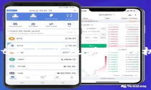 关于“tpWallet平台会不会跑路”这个问题，首先，我们需要理解tpWallet平台以及其运作机制，然后分析影响其稳定性和安全性的一些因素，最后给出合适的建议。

## tpWallet平台是否安全？深度解析及风险评估