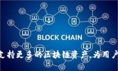 tpWallet是一款支持多链的加密钱包。它