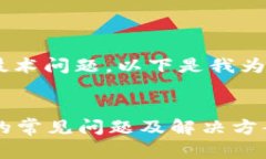 由于您提到的主题涉及具体的技术问题