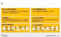 全面了解比特币钱包功能：为您的数字