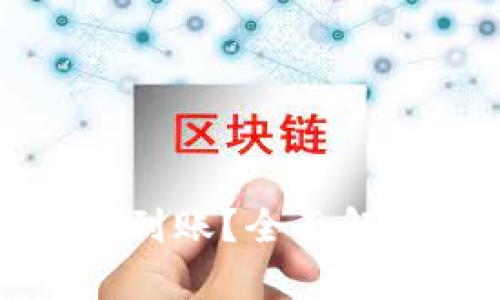 tpWallet闪兑一小时未到账？全面解析解决方案与用户体验