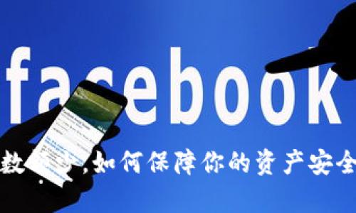  虚拟币钱包数额少，如何保障你的资产安全并有效提现？