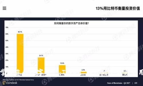 轻松掌控您的数字资产：Token 钱包的下载与使用指南