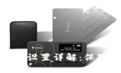 和关键词区块链钱包地址权限设置详解