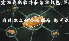 biao ti/biao tibr以太坊钱包的全面指南：