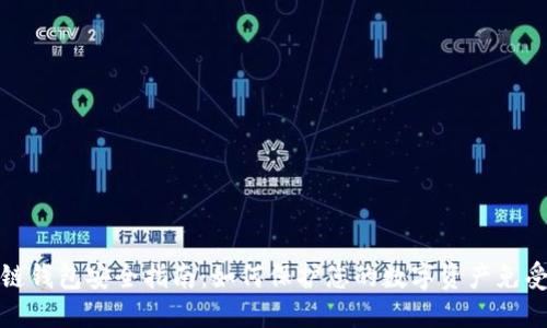 区块链钱包安全指南：如何保护您的数字资产免受威胁