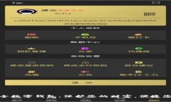 探索安全数字钱包：保护您的财富，便