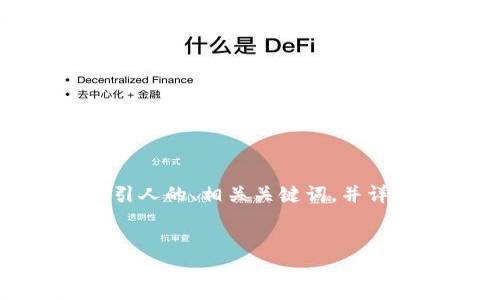 注意：根据您的要求，我将为您创建一个吸引人的、相关关键词，并详细讨论与该主题相关的内容、问题及解答。

:
探索tpWallet：低投资游戏的最佳选择