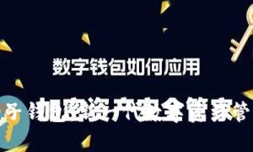 探索柚子钱包：新一代数字资产管理工具