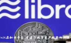 Unit虚拟币平台：开启你数字资产投资