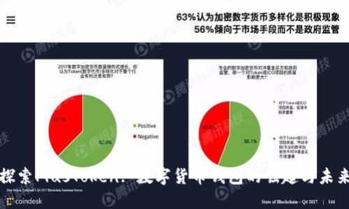 探索PlusToken: 数字货币钱包的崛起与未来