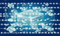 要删除在tpWallet里创建的钱包，请按照