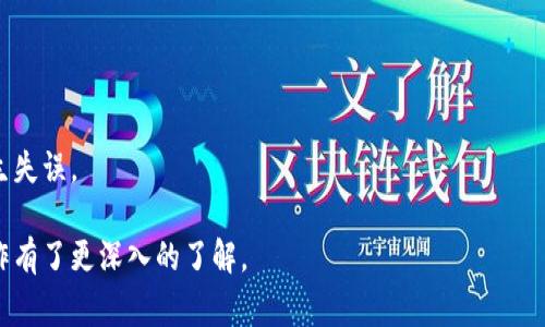 创建加密货币钱包的过程通常涉及几个步骤，具体取决于您选择的钱包类型（如热钱包、冷钱包、硬件钱包等）。以下是创建一个加密货币钱包的概述，以及如何为某种特定代币（Token）创建钱包。

### 钱包类型
1. **热钱包**：这是一种在线钱包，通常以应用程序或网页形式存在，方便用户随时访问他们的资产。适合日常交易。
2. **冷钱包**：这是一种离线的钱包，通常只在需要时连接到互联网，旨在提供更高的安全性。适合长期存储。
3. **硬件钱包**：专门的硬盘设备，提供极高的安全性，适合存储大量加密货币。

### 创建步骤
#### 1. 选择钱包类型
首先，根据您的需求选择适合的钱包类型。

#### 2. 下载或购买
- **热钱包**：可以通过 app store 或官方网站下载。
- **冷钱包和硬件钱包**：在官网或认证商店购买。

#### 3. 安装与设置
- 热钱包：下载并安装应用后，按照提示设置账户，包括创建强密码。
- 冷钱包：跟随制造商的说明，完成设置过程。

#### 4. 私钥及助记词
在创建钱包时，系统会生成一个私钥和助记词。请务必安全保存这些信息，因为它们是访问您的钱包和资产的关键。

#### 5. 获取代币地址
创建完钱包后，您会获得相应的加密货币地址。您可以通过这个地址收取指定的代币。

#### 6. 购买代币
利用交易所或其他途径投资/购买您的代币，并转入您的钱包地址。

### 创建钱包的安全性 
确保创建钱包时遵循一般的安全注意事项，如使用强密码，定期更新软件，启用两步验证等。

### 相关问题
#### 问题 1: 如何确保我的钱包安全？
##### 确保钱包安全的最佳实践
钱包安全是加密货币投资及使用的重要部分。调查显示，很多用户由于不重视这些实践而失去了他们的资产。以下是一些确保钱包安全的最佳实践：

1. **使用强密码**：确保您的钱包和相关账户使用复杂且独特的密码。避免使用个人信息或简单组合。
   
2. **两步验证（2FA）**：如果您的钱包支持，启用两步验证。这增加了一个额外的安全层，即使有人获得了您的密码。

3. **备份私钥和助记词**：在安全的地方记录和保管您的私钥和助记词。如果你失去了这些信息，您将无法访问您的资产。

4. **定期更新**：确保钱包软件是最新的，以防止已知漏洞被利用。许多开发者会定期发布更新以增强安全性。

5. **避开公共网络**：在使用钱包时，尽量避免在公共Wi-Fi下进行交易或访问钱包，以防止被黑客攻击。

6. **使用冷钱包**：对于大额资产，可以使用冷钱包。冷钱包更难被黑客攻击，因为它们不常联网。

7. **风险识别和警惕**：要警惕钓鱼攻击以及假冒网站。在输入敏感信息之前，必须确保URL正确。

8. **监控账户活动**：定期检查您的钱包交易历史，如果发现任何可疑活动，立即采取措施。

#### 问题 2: 热钱包和冷钱包有什么区别？
##### 热钱包与冷钱包的比较
热钱包和冷钱包的主要区别在于它们的连接状态和使用场景：

1. **连接状态**：
   - **热钱包**：在线状态，方便快速交易。适合进行频繁买卖和小额支付。
   - **冷钱包**：离线，安全性高。适合存储长期资产，避免黑客攻击。

2. **安全性**：
   - **热钱包**：由于连接互联网，可能遭受网络攻击，黑客有机会进入账户。
   - **冷钱包**：由于不联网，几乎不可能被黑客攻击，提供了更强的安全性。

3. **使用便捷性**：
   - **热钱包**：使用简单，交易非常便捷，适合日常使用。
   - **冷钱包**：相对操作较复杂，资金转移需要物理互连，适合长期持有。

4. **存储容量**：
   - **热钱包**：通常存在于云服务上，存储量较少。
   - **冷钱包**：可以存储大量资产，适合大额用户。

5. **交易速度**：
   - **热钱包**：交易速度快，几乎实时。
   - **冷钱包**：由于需连接并验证，交易速度相对较慢。

6. **成本**：
   - **热钱包**：大多数是免费的，适合小额交易。
   - **冷钱包**：硬件钱包需要购买，成本高但安全性更好。

#### 问题 3: 我应该选择哪个钱包？
##### 选择适合钱包的考虑因素
选择钱包时需要考虑多个因素：

1. **使用目的**：
   - 如果你是频繁交易者，热钱包可能是更好的选择。
   - 如果你是长期投资者，冷钱包提供的安全性将更有吸引力。

2. **安全性需求**：
   - 若对安全性有极高的要求，冷钱包是最佳选择。
   - 若日常使用，选择信誉良好的热钱包即可。

3. **用户体验**：
   - 考虑钱包的易用性，界面是否友好。
   - 难用的钱包可能增加管理资产的难度。

4. **支持的代币**：
   - 确保钱包支持您打算持有的代币。
   - 不同钱包支持的代币种类可能不同。

5. **社区评价和信任**：
   - 选择社区评价高的钱包，查看其他用户的反馈。
   - 选择有良好信誉和透明度的钱包服务提供商。

6. **费用**：
   - 考虑钱包的操作费用和交易费用。
   - 不同钱包可能会有不同的手续费标准。

#### 问题 4: 如何从交易所转移代币到我的新钱包？
##### 从交易所转移代币到钱包的步骤
将代币从交易所转移到自己的钱包，以下是详细步骤：

1. **注册并完成KYC**：
   - 在交易所注册账户并完成KYC流程，确保账户正常可以进行交易。

2. **购买代币**：
   - 使用法币或其他加密货币在交易所购买你希望转移的代币。

3. **获取钱包地址**：
   - 在钱包应用中生成并复制代币的接收地址。

4. **登录交易所账户**：
   - 登录到交易所账户，并找到您的资产余额页面。

5. **发起转账**：
   - 选择您要转移的代币，点击提现或转出按钮。

6. **粘贴钱包地址**：
   - 在提现页面粘贴您之前获取的钱包地址，确保地址输入无误。

7. **确认转账**：
   - 检查提现金额及地址，确认信息无误后提交提现请求。

8. **等待确认**：
   - 交易所处理提现请求可能需要时间，您可以在交易记录中找到此操作的状态。

9. **检查钱包余额**：
   - 几分钟后，检查您的钱包以确认代币已成功转入。

以上是代币如何转移到钱包的基本步骤，确保每一步都谨慎操作，以免发生失误。

通过以上内容，无论是创建钱包还是管理代币，您应对加密货币钱包的运作有了更深入的了解。