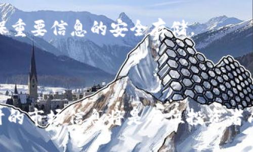 bias如何有效查询虚拟货币钱包中的币种涨跌动态/bias
虚拟货币, 钱包, 涨跌查询/guanjianci

虚拟货币作为一种新兴的金融工具，已经吸引了大量投资者的关注。在这个数字经济飞速发展的时代，清楚地了解自己虚拟货币钱包里的资产状况，尤其是币种的涨跌动态，对于投资者做出准确的决策至关重要。本文将详细介绍如何查询虚拟货币钱包中的币种涨跌，并探讨相关的工具、技巧和常见问题。

一、了解虚拟货币钱包及其功能
在深入探讨如何查询币种涨跌前，我们首先需要了解虚拟货币钱包的基本概念和功能。虚拟货币钱包是一个用于存储和管理数字资产的软件或硬件工具。用户通过钱包可以进行数字货币的发送、接收，以及管理个人资产。

虚拟货币钱包分为热钱包和冷钱包。热钱包是指联网的钱包，便于随时进行交易，适合频繁交易的用户；冷钱包则是离线存储的钱包，安全性更高，适合长时间存储资产。

二、为何需要查询币种涨跌情况
币种的涨跌直接影响到投资者的决策和收益。当价格上涨时，投资者可能会考虑出售获取利润；而当价格下跌时，投资者可能会选择持有或追加投资。因此，实时掌握各类虚拟货币的市场动态是非常重要的。

三、查询虚拟货币钱包内币种涨跌的方法
1. 使用交易所查询：大多数虚拟货币交易所提供实时的市场数据，包括各种币种的即时价格、涨跌幅度等。用户只需登录自己的交易账号，即可查看其钱包中的资产状况。常用的交易所如币安（Binance）、Coinbase、火币网等都具有强大的市场分析功能。

2. 下载相关币种监控应用：市场上有很多专门监控虚拟货币价格的应用，例如CoinMarketCap、Blockfolio、Delta等。这些工具不仅可以提供实时价格，还可以生成资产的涨跌走势图表，帮助用户更好地理解自己的投资状况。

3. 查看专业金融网站：许多金融新闻网站和行业分析网站也会提供虚拟货币市场的分析报告和动态。通过这些信息，投资者可以获得更全面的市场洞察，帮助判断未来的走势。

四、使用API查询涨跌动态
对于技术型用户，可以通过API接口查询虚拟货币的实时价格和涨跌情况。例如，CoinGecko和CoinMarketCap都提供公开的API，用户可以通过编程调用这些接口，获取最新的市场数据。这种方式适合那些希望自动化监控自己资产的用户。

五、可能遇到的问题及解决方案

问题一：如何判断不同币种的真实涨跌情况？
在了解虚拟货币的涨跌时，很多用户可能会发现各大平台的行情数据并不是完全一致的。这是因为不同交易所的成交量和价格波动情况有所不同。因此，建议用户在进行判断时，尽量综合多个交易所的价格信息。同时，观察币种的市场深度和成交量也是判断其真实涨跌的重要依据。

另外，不同的币种受多种外部因素影响，诸如市场情绪、政策变化、技术革新等，这也可能导致同一时间点上不同平台的价格波动。因此，收集和分析这些信息有助于形成更准确的判断。

问题二：如何选择适合的虚拟货币监控工具？
选择一个适合的虚拟货币监控工具首先要明确个人投资需求和趋势分析的偏好。不同的监控工具侧重点不同，部分应用可能更注重实时价格提示，而另一些可能更专注于资产权重分析。

同时我们还需考虑这些工具的用户界面和易用性，特别是对于新手来说，的界面能极大提高使用体验。此外，检查这些应用的更新频率和开发者支持也是非常重要的，频繁的更新通常意味着工具的可靠性和安全性较好。

问题三：为何我的虚拟货币钱包中的资产与市场价格严重不符？
这种情况可能与多个因素有关。首先，如果使用的是热钱包，可能因为网络延迟造成资产与市场价格存在差距。其次，某些二级市场可能会出现价格波动较大的情况，导致用户的资产在钱包中的显示与市场实际情况不符。

另外，一些平台可能会收取手续费，影响最终价格。因此，了解手续费政策也是非常重要的。最后，要确保自己的钱包没有受到攻击或被不当操作，这可能会导致资产信息的错误显示。

问题四：如何保护我的虚拟货币钱包及数据安全？
保护虚拟货币钱包及数据安全是每个用户的责任。首先，使用复杂的密码并定期更换是基础。此外，可以启用双重验证功能，这样即使密码被盗，攻击者也无法轻易访问账户。

其次，用户建议及时更新钱包软件，以避免已知的安全漏洞。同时，定期备份钱包数据也是非常必要的，尤其是在使用热钱包的情况下，确保重要信息的安全存储。

最后，保持警惕并避免在不安全的网络环境下进行交易。要时刻关注市场动态和骗子行为，以免被骗取资产。

通过以上的介绍与分析，相信读者对如何查询虚拟货币钱包内币种的涨跌动态有了更加全面的了解。随着虚拟货币市场的发展，掌握实时的市场信息将是每位投资者成功的重要因素。