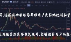 在tpWallet中，用户可以根据自己的需求