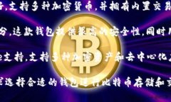 在讨论“领先的比特币钱包”时，市场