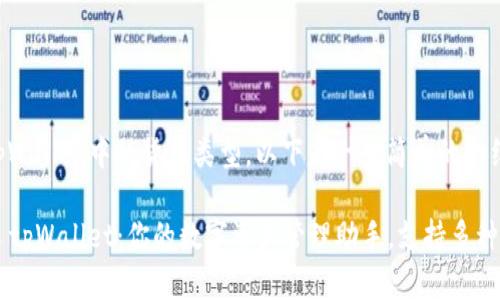 关于tpWallet中的货币类型，以下是一个简单的介绍示例：

### tpWallet：你的数字资产管理助手，支持多种货币