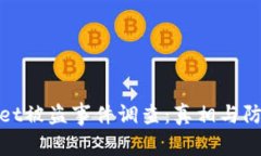 tpWallet被盗事件调查：真相与防范措施