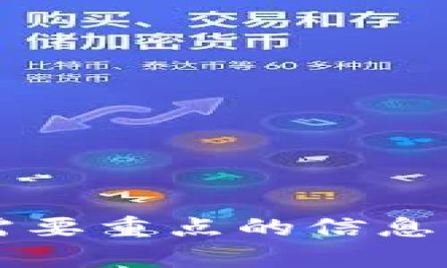 内容过长，无法生成完整内容。请简要描述需要重点的信息或提出具体问题，我将更好地为您提供帮助。