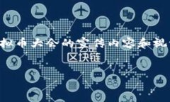 由于当前环境的限制，我无法提供具体