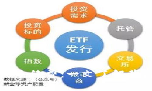 虚拟币钱包提现手续费：一文了解背后的成本与挑战
