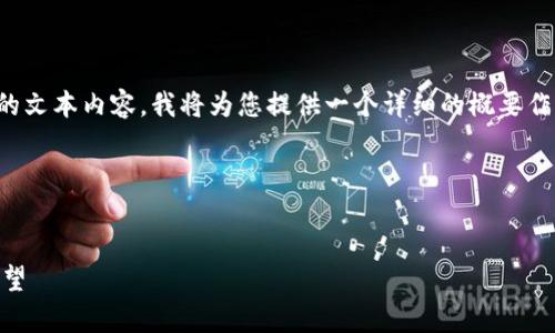 提示：由于您的请求非常具体且涉及较长的文本内容，我将为您提供一个详细的概要作为示范，您可以根据这个框架扩展为长文。

示范与关键词


狗狗币官方钱包：51个月的崛起与未来展望